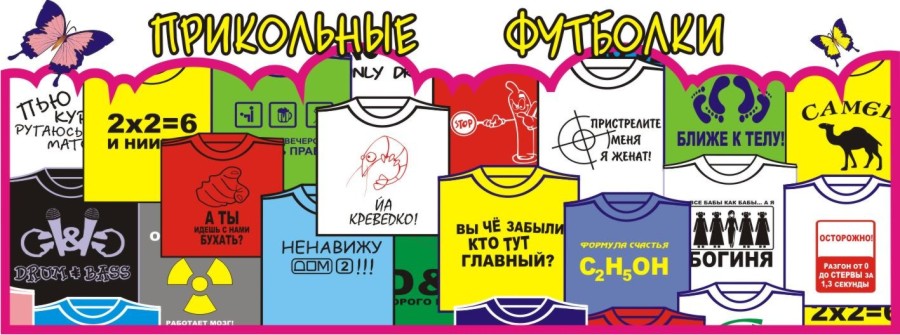 магазин футболок с надписями в Уссурийске в Санкт-Петербурге